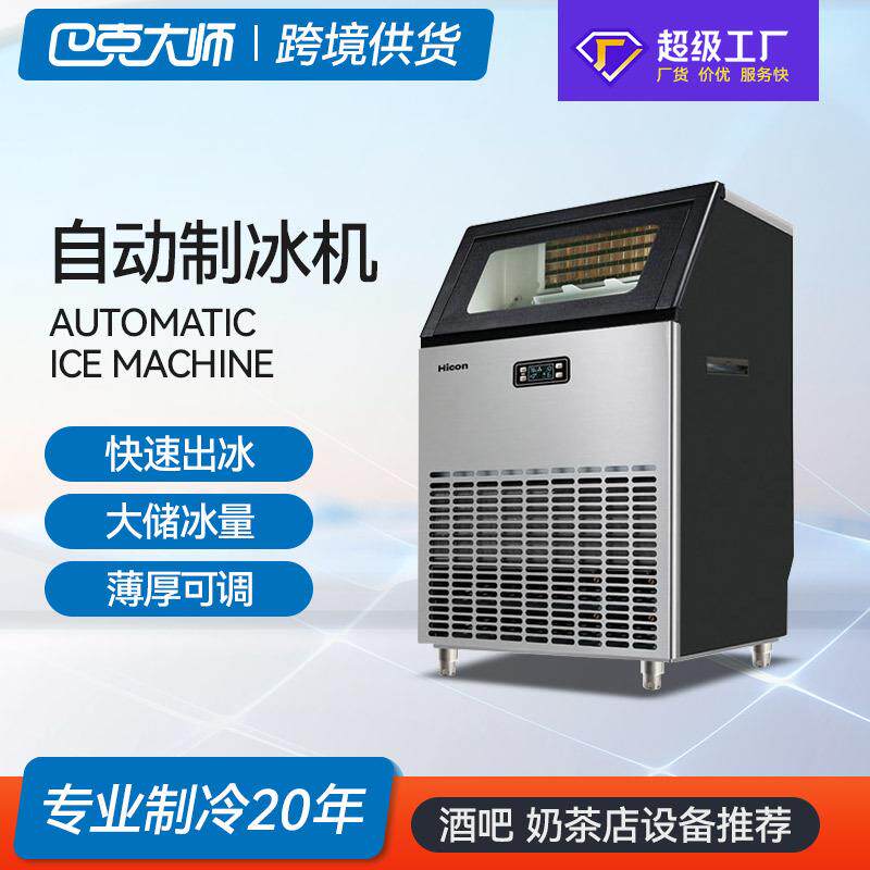 华尔制冰机商用奶茶店设备饮料冰块50KG储冰量酒吧啤酒方冰制作机