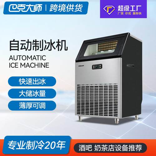 华尔制冰机商用奶茶店设备饮料冰块50KG储冰量酒吧啤酒方冰制作机