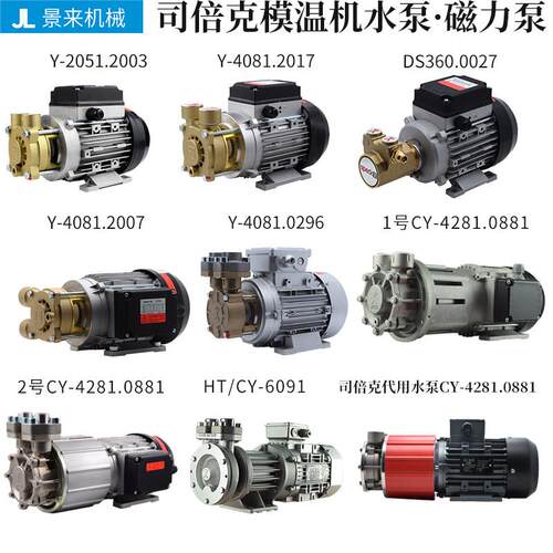 司倍克水油泵Y-4081.0296LNY-2841.0311CY-4281-0881DS360-0027