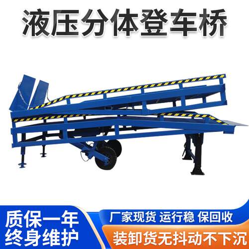液压分体登车桥集装箱卸车升降平台分体式装卸货平台移动登车桥