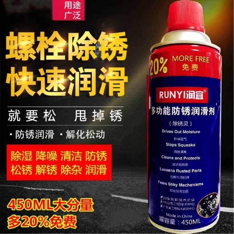 润宜多功能防锈润滑剂除锈剂螺栓松动剂松锈除锈灵汽车金属防锈油