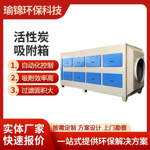 活性炭吸附箱厂家工业废气处理吸附设备抽屉式活性炭吸附箱 - 封面