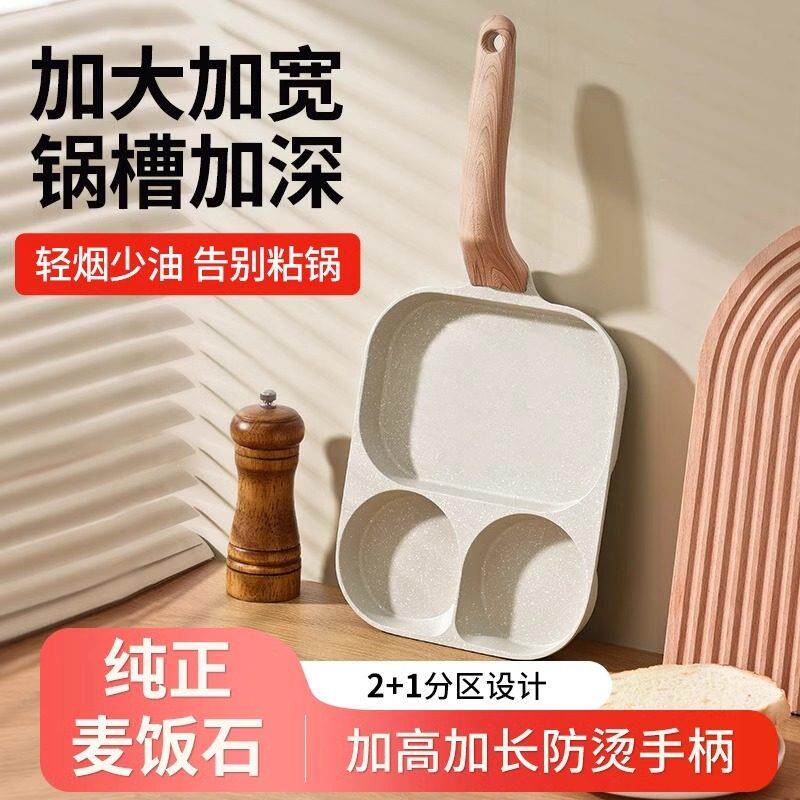 煎蛋锅不沾锅麦饭石加大鸡蛋煎蛋器平底锅三合一早餐锅迷你汉堡锅