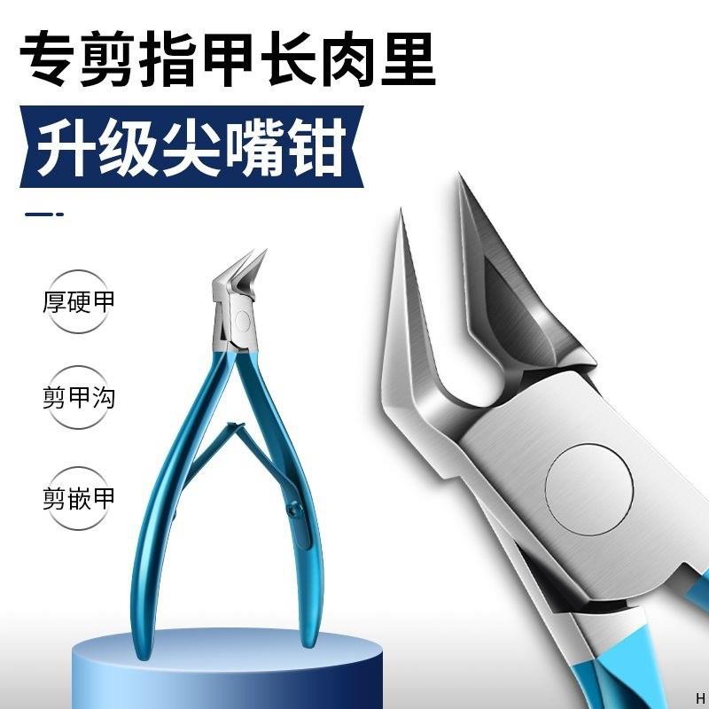 不锈钢甲沟专用剪刀鹰嘴指甲钳单个修脚套装去死皮剪脚指甲斜口剪