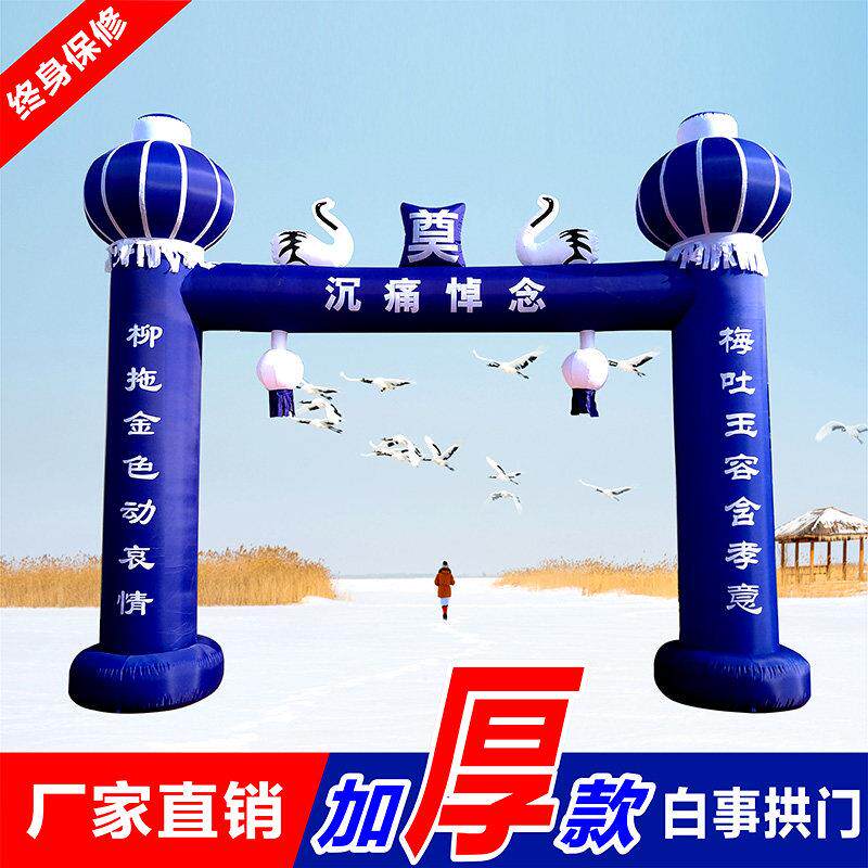 充气白事拱门 丧事门庭丧葬礼用充气拱门帐篷气模 白仙鹤灵棚拱门