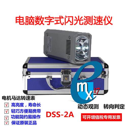 DSS-2A数位测速仪电脑雷射闪频转速表深圳制华知科频闪测速仪DT-1