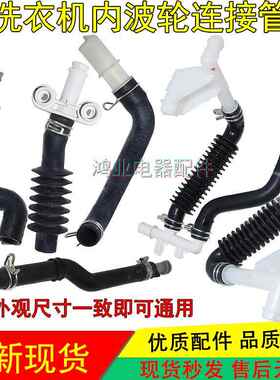 适用海尔洗衣机内排水管进水阀橡胶连接管喷淋嘴软管黑色小导管14