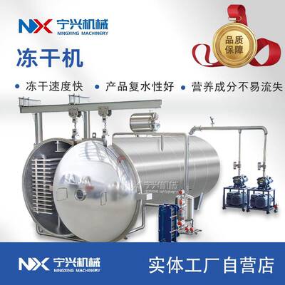 宁兴水蛭冻干粉冻干机 小型蚂蟥真空冷冻干燥机 冻干粉加工设备