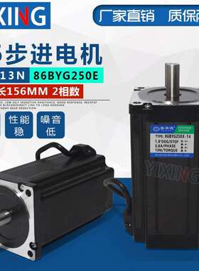 86大扭矩步进马达13N 二相四线 线86BYG250E雕刻机钻床马达 长156