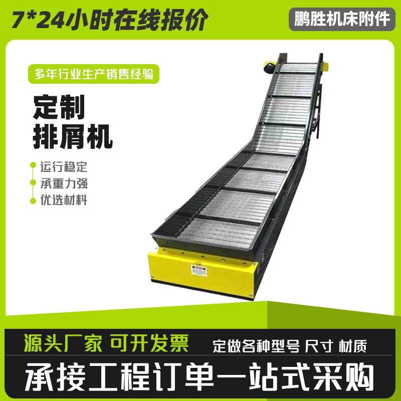 刮板排屑机上料链板提升机输送数控机床全自动排屑机链板式排屑机