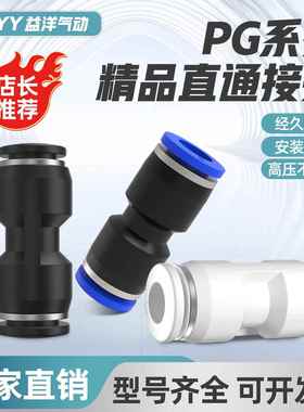 气动等径PU-04/06/08/10/12/16变径PG6-4/8-6/10-6/12-8气管接头