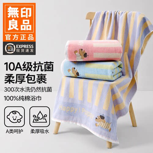 无印良品浴巾纯棉抗菌吸水透气