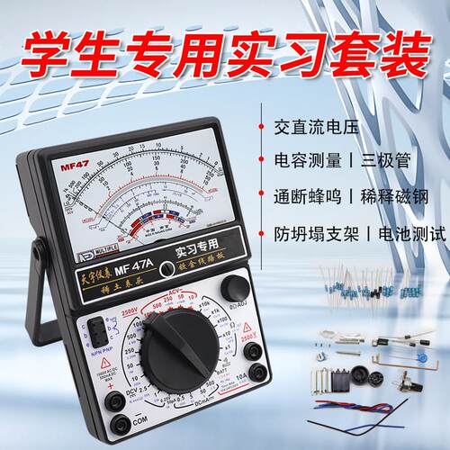 南京天宇MF47A指针式万用电表套件 DIY制作套件散件学生组装套件