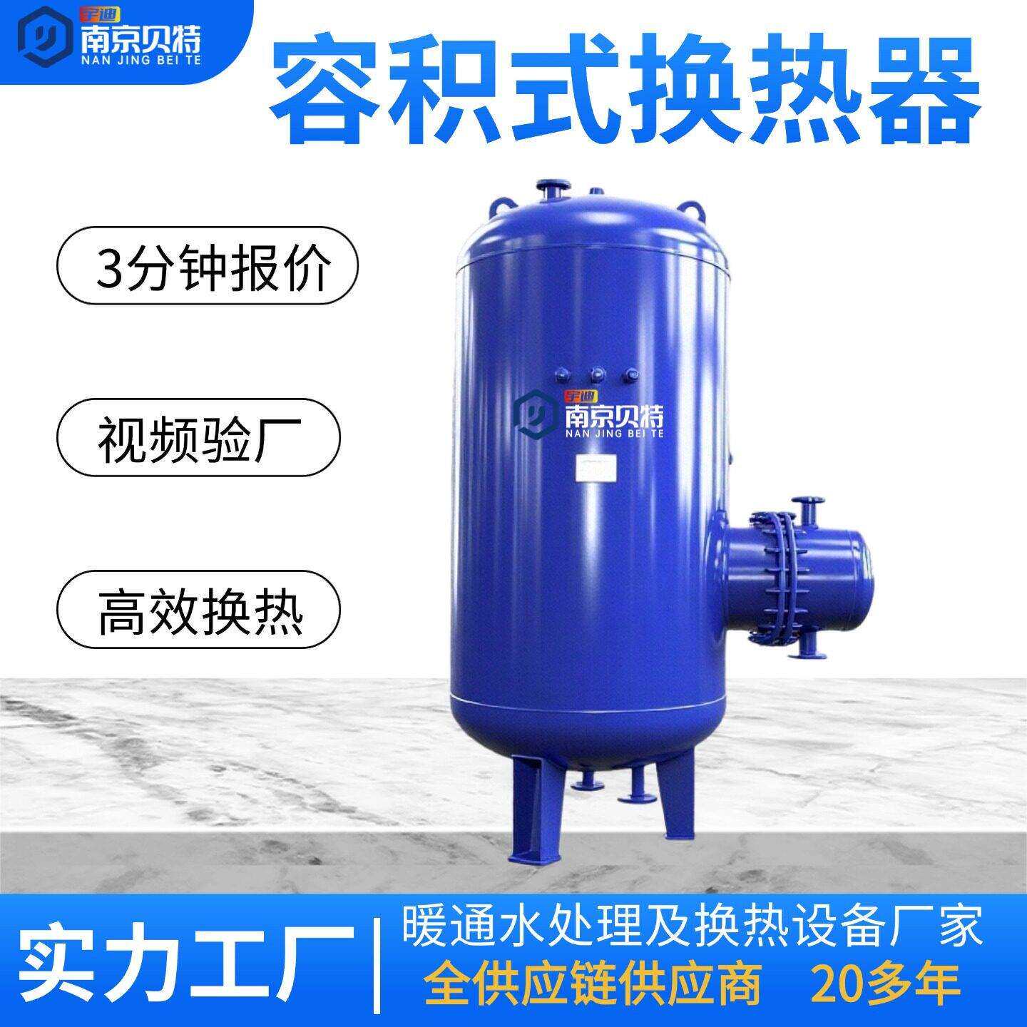 贝特立式浮动盘管换热器导流型散热器源头厂家RV容积式加热蓄热式