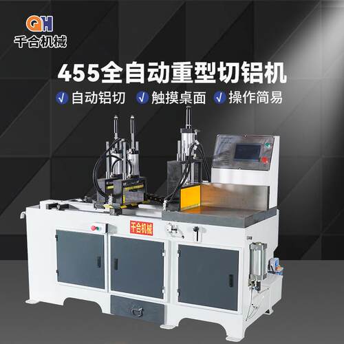 切铝机自动铝切工厂455全自动重型铝型材切割数控金属智能机械