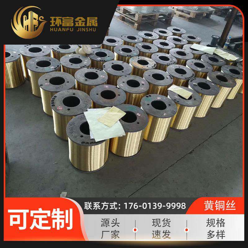 现货H59黄铜线慢走丝H62铆钉铜线螺丝线H63弹簧丝线黄铜线厂家