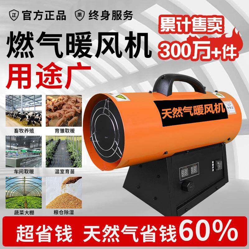 工业暖风机养殖场用育雏大棚种植消杀烘干液化气天然气取暖器节能