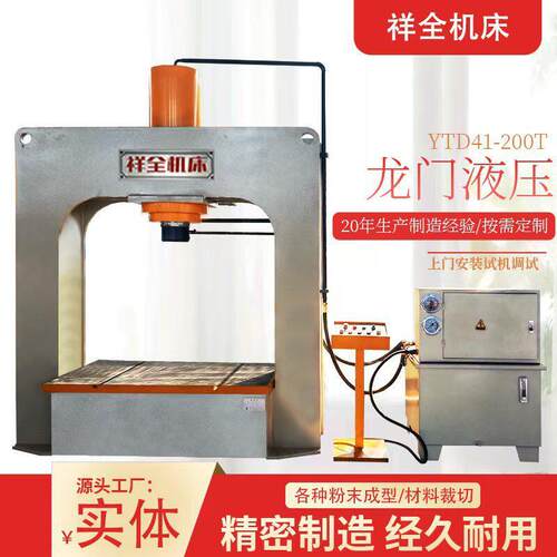 厂家直供YTD200T龙门液压机冲压315吨四柱油压机热卖机型压力机