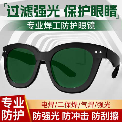 烧电焊专用眼镜焊工防护防打眼防电焊光防强光护目镜防飞溅防冲击 - 封面