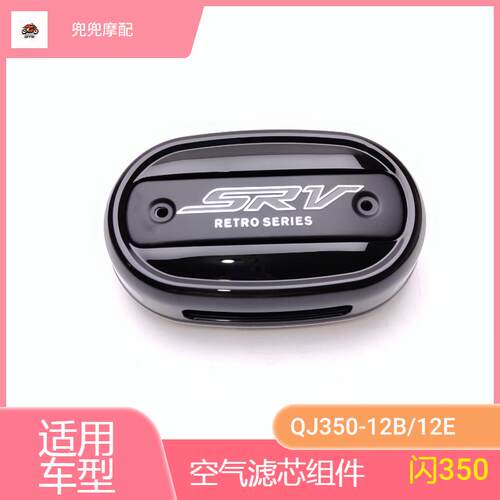 闪350空气滤芯总成QJ350-12空气滤芯器盖空气滤芯芯总成空气滤芯