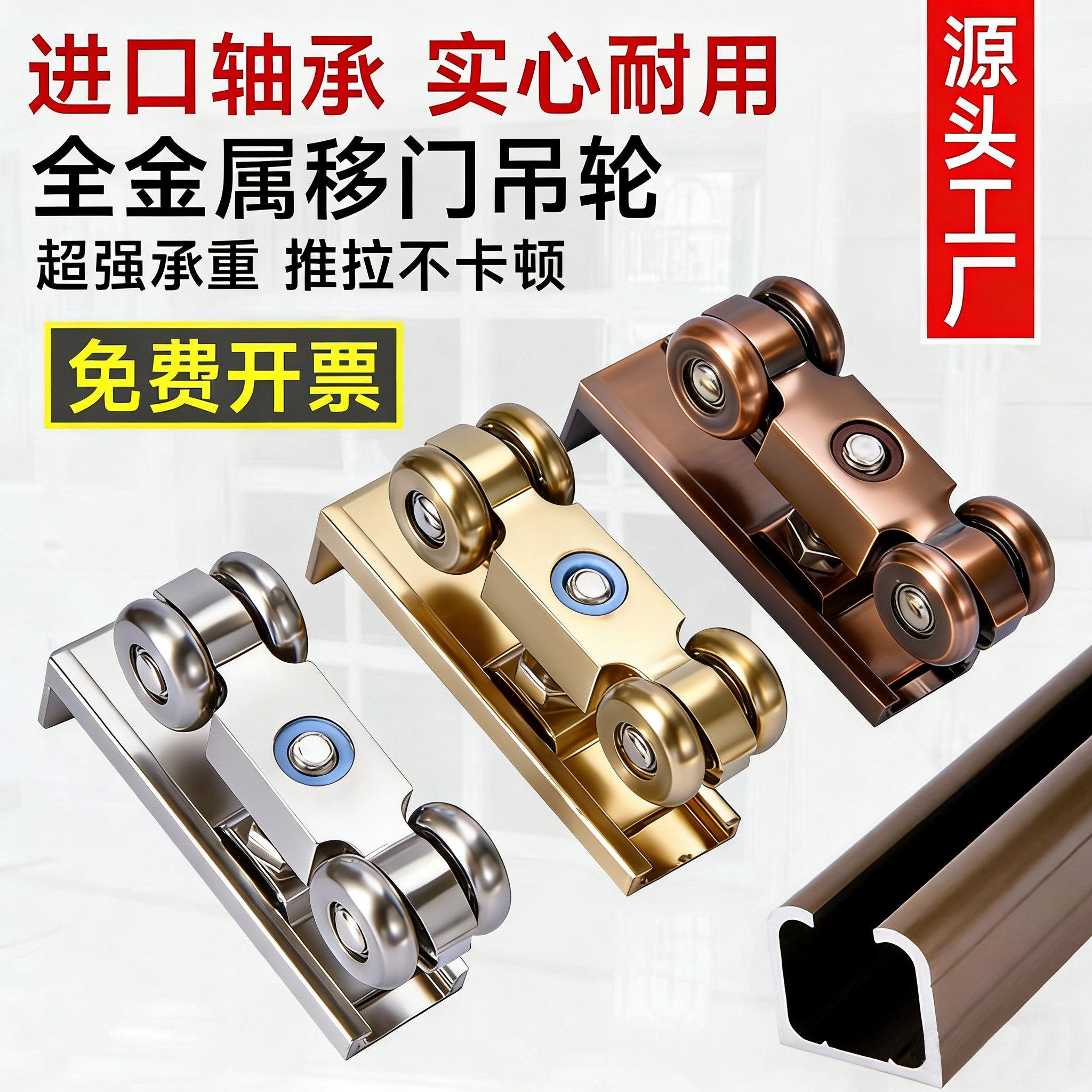 全金属移门吊轮四轮古铜色阳台厨房拉门滑轮滚轮木门吊门轮趟门