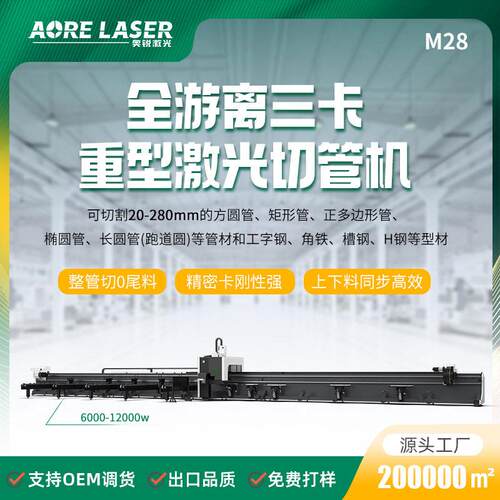 重型激光切管机全自动三卡盘管道加工切割机钢结构金属激光切管机