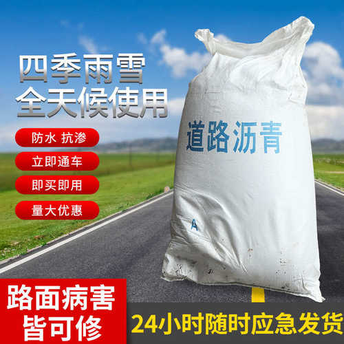 厂家直销70号沥青冷补料路面修补乳化沥青高速公路道路补缝灌缝冷