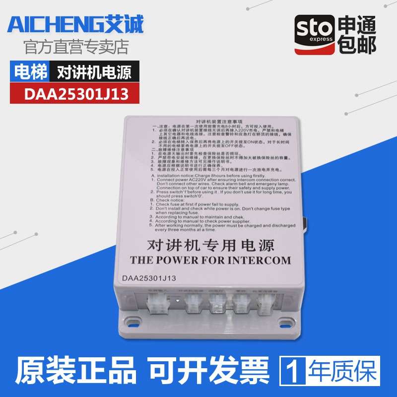 适用西子奥的斯电梯对讲机专用电源DAA25301J13 轿顶应急照明配件