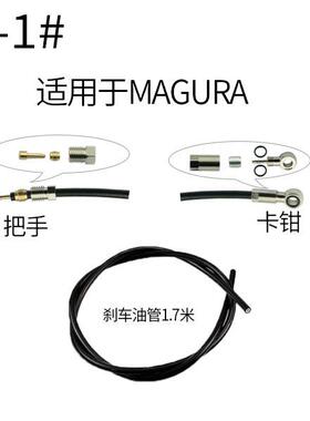 玛古拉油管1.7米含接头直连-五线体油碟刹车