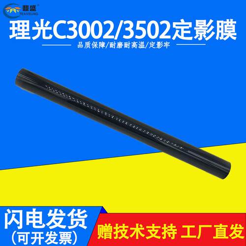理光MPC3002/3502定影膜C4502/5502定影带 定影辊 定影器