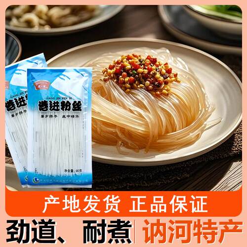 东北讷河港进粉丝90g火锅涮羊肉水晶粉条炖菜拌凉菜土豆马铃薯粉