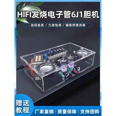 自制hifi发烧6j1电子管前级后级小功放模块胆机电子制作diy套件