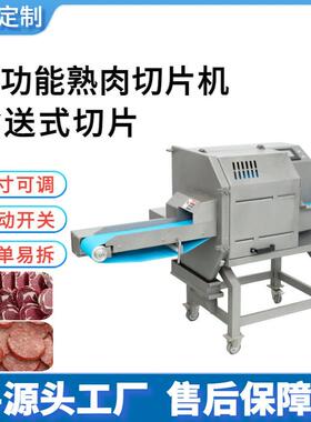 304不锈钢熟肉切片机全自动南瓜西瓜牛杂腊肉火腿输送式切肉机
