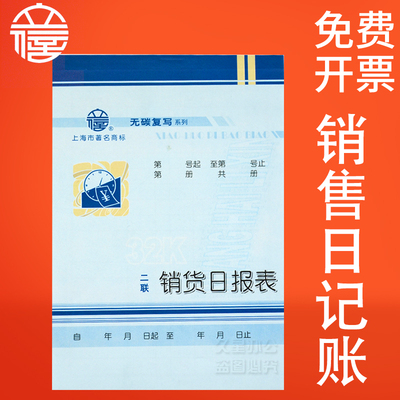立信销货日报表2联无碳复写凭证单两联销货清单财务记账记录统计