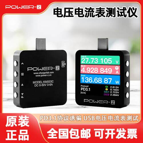 POWERZ PD3.1诱骗器 TypeC电压测试仪 ChargerLAB KM003C 深圳制