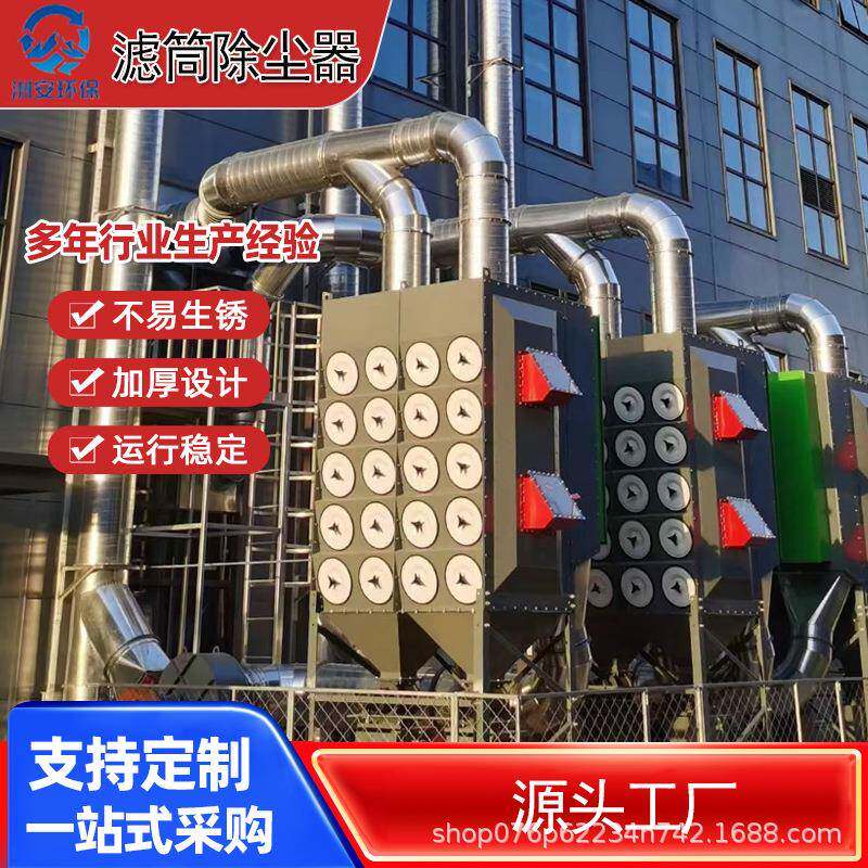 滤筒除尘器工业斜插式脉冲粉尘净化器 大风量防爆不锈钢除尘器