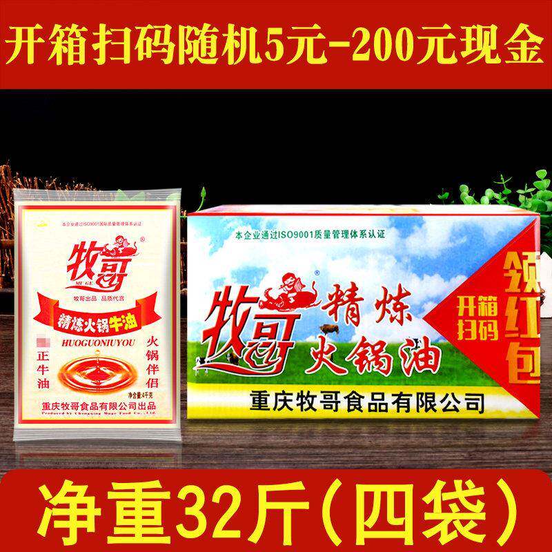 牧歌牌牛油整箱重庆老火锅精炼纯牛油底料牧哥专用餐饮装牛油商用