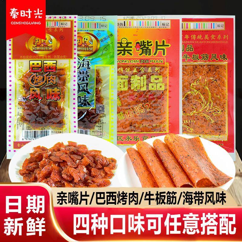 长勇娃娃乐冲量亲嘴片辣条重庆风味巴西烤肉辣条辣片麻辣食品包邮
