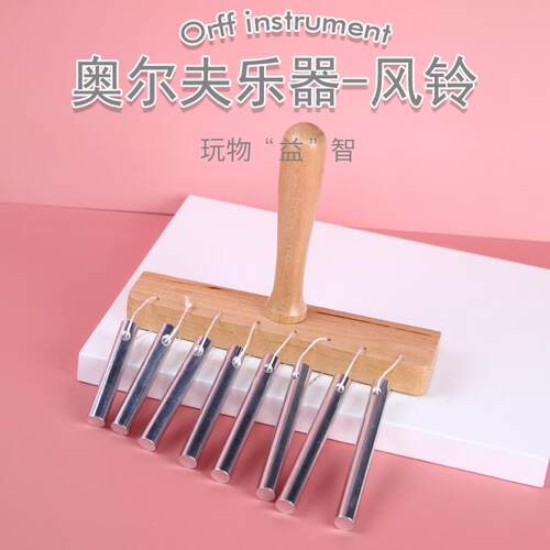 新款击乐奥尔夫教具8音风铃单音打素器乐队伴奏演出音树支架音排