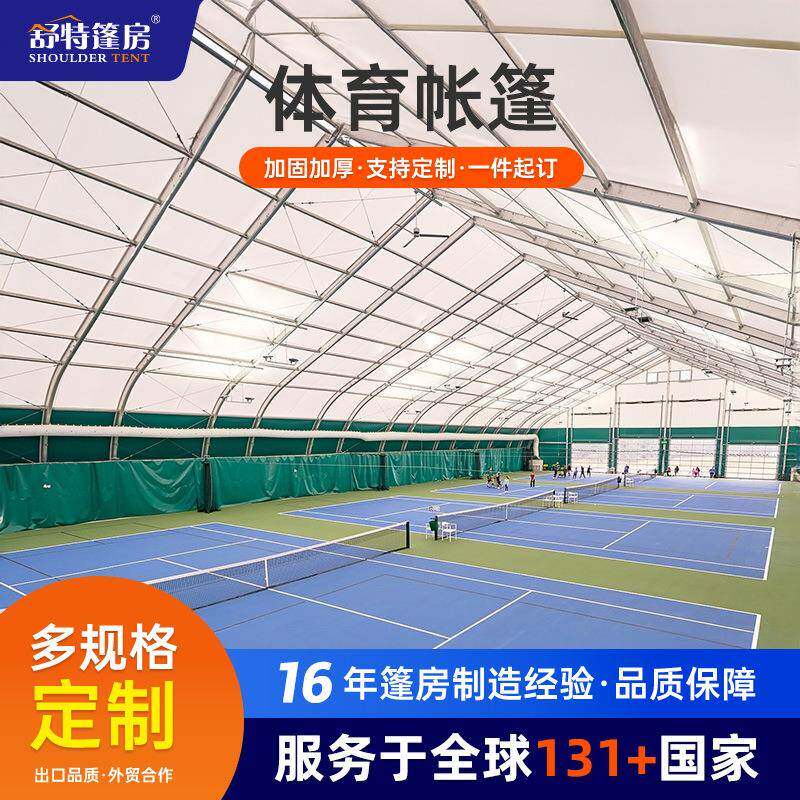 户外体育运动篷房铝制桃形大型网球篷房球类全天候训练活动大帐篷