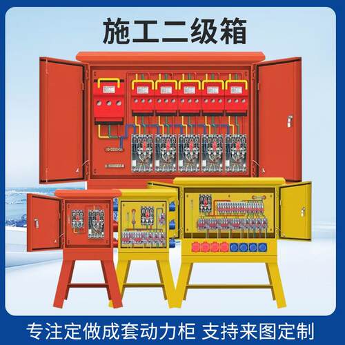 基业配电箱施一级二级工地配电箱工地建筑施工临时配电柜厂家