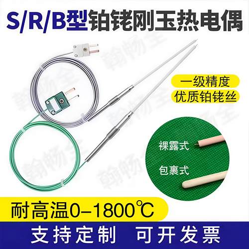 R/S型B型铂铑热电偶0-1800度99刚玉管热电偶高温炉测温温度感测器