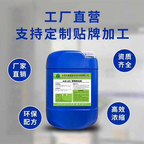 铁锈转化剂免除锈防锈剂转底漆液金属固锈剂钢铁彩钢瓦翻新免打磨