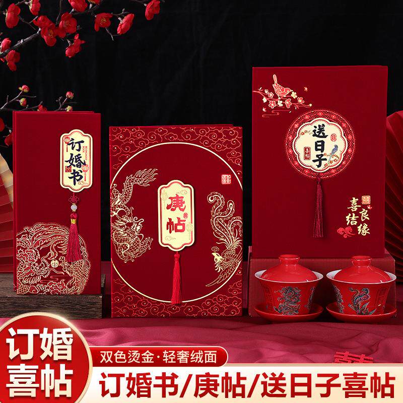 送日子书高级感男方庚帖2026新款婚书结婚订婚书下聘女方送好喜帖