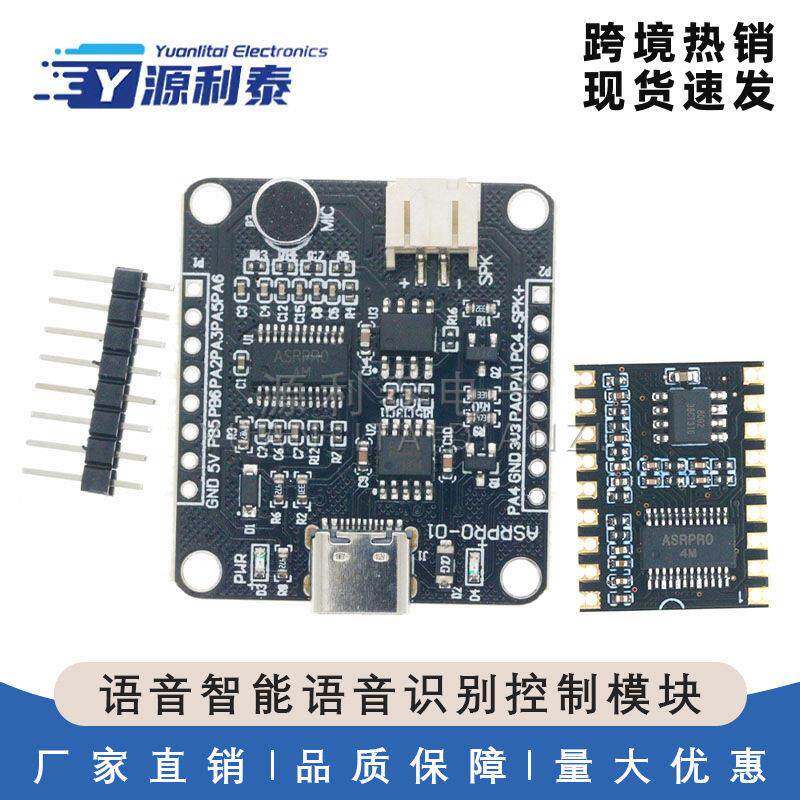 ASR-PRO语音智能语音识别控制模块 AI离线识别开发板 自定义词条