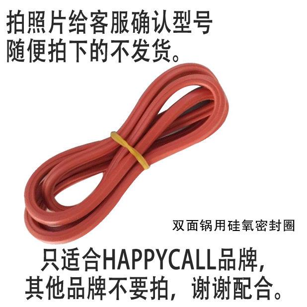 HAPPYCALL双面煎锅原装配件胶圈胶条密封条真空锅密封圈把手锅盖