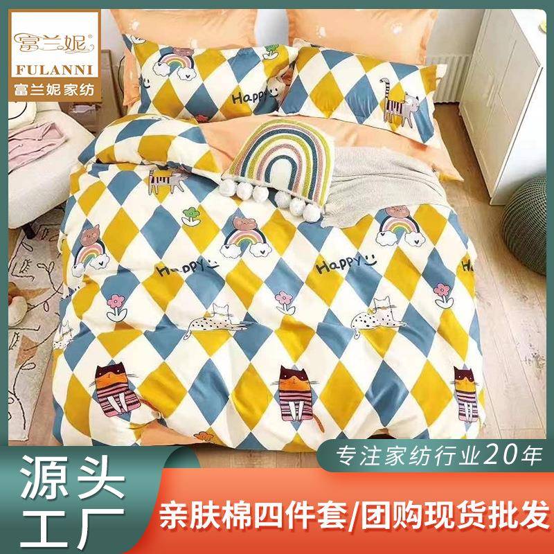 四件套床上用品厂家亲肤棉四件套家用4件套床上用品团购