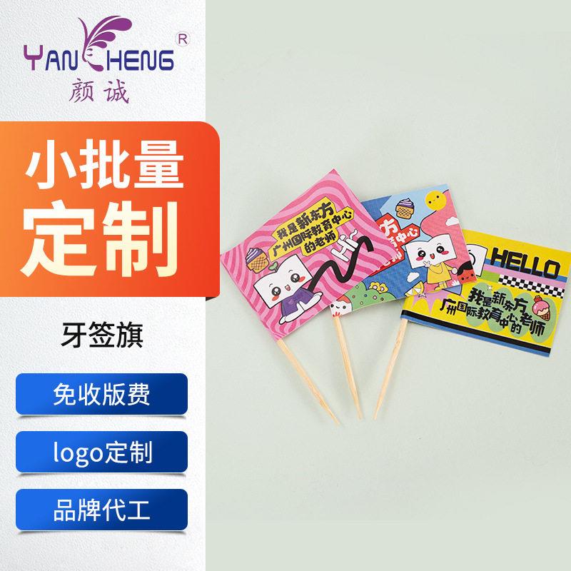 牙签旗汉堡甜品装饰小插旗纸杯烘焙蛋糕牙签旗定制彩绘牙签小旗子