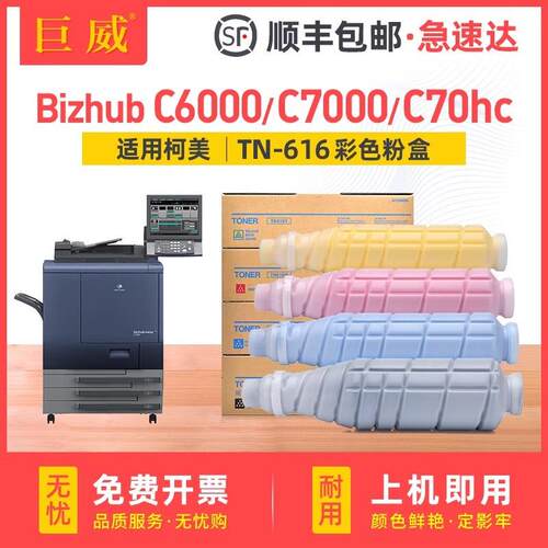适用柯尼卡美能达C6000L粉盒C6000 C7000 C70hc墨粉盒TN616碳粉盒