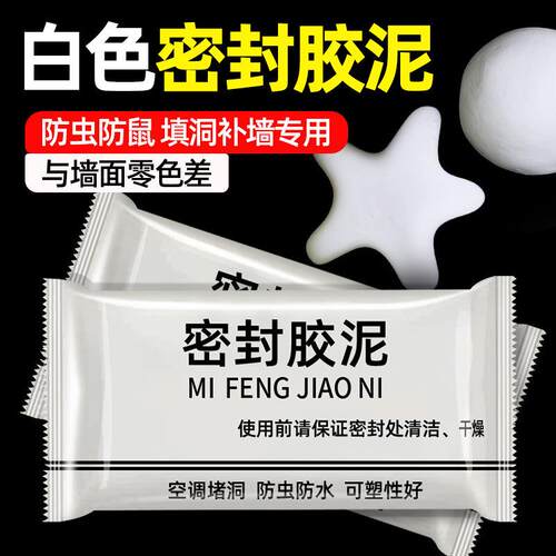 Air conditioner hole sealing putty for plugging holes, water